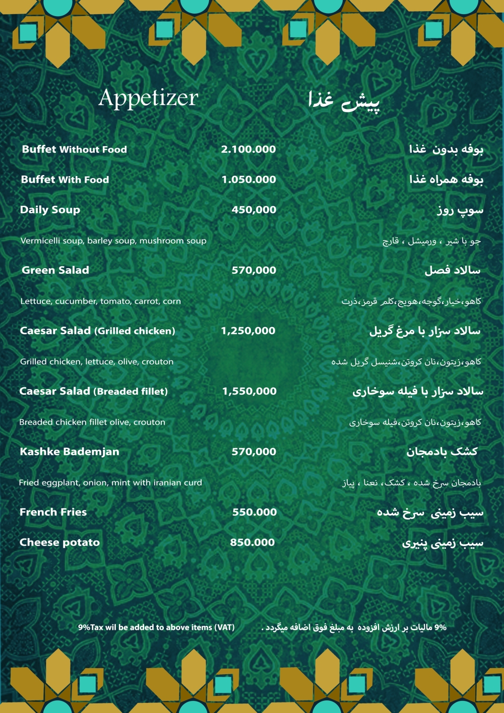 پیش غذاها 