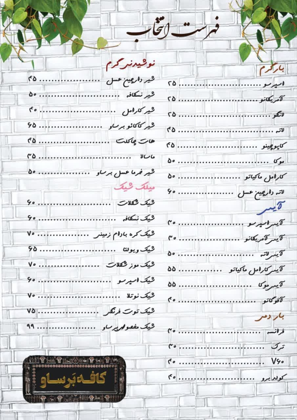 منوی کافه