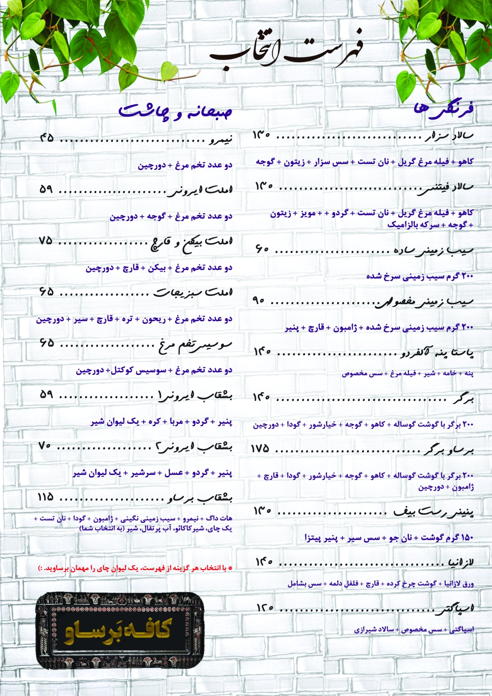 منوی صبحانه و غذا
