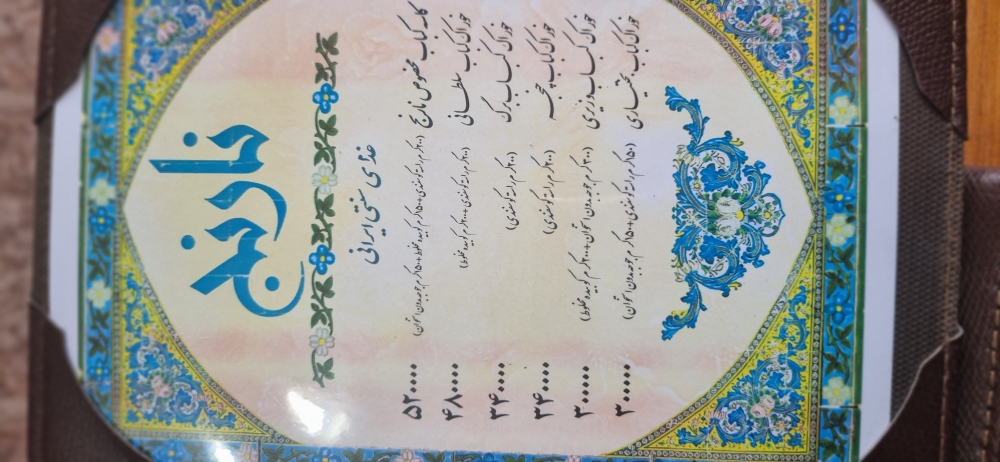 منو چلوکبابی نارنج 