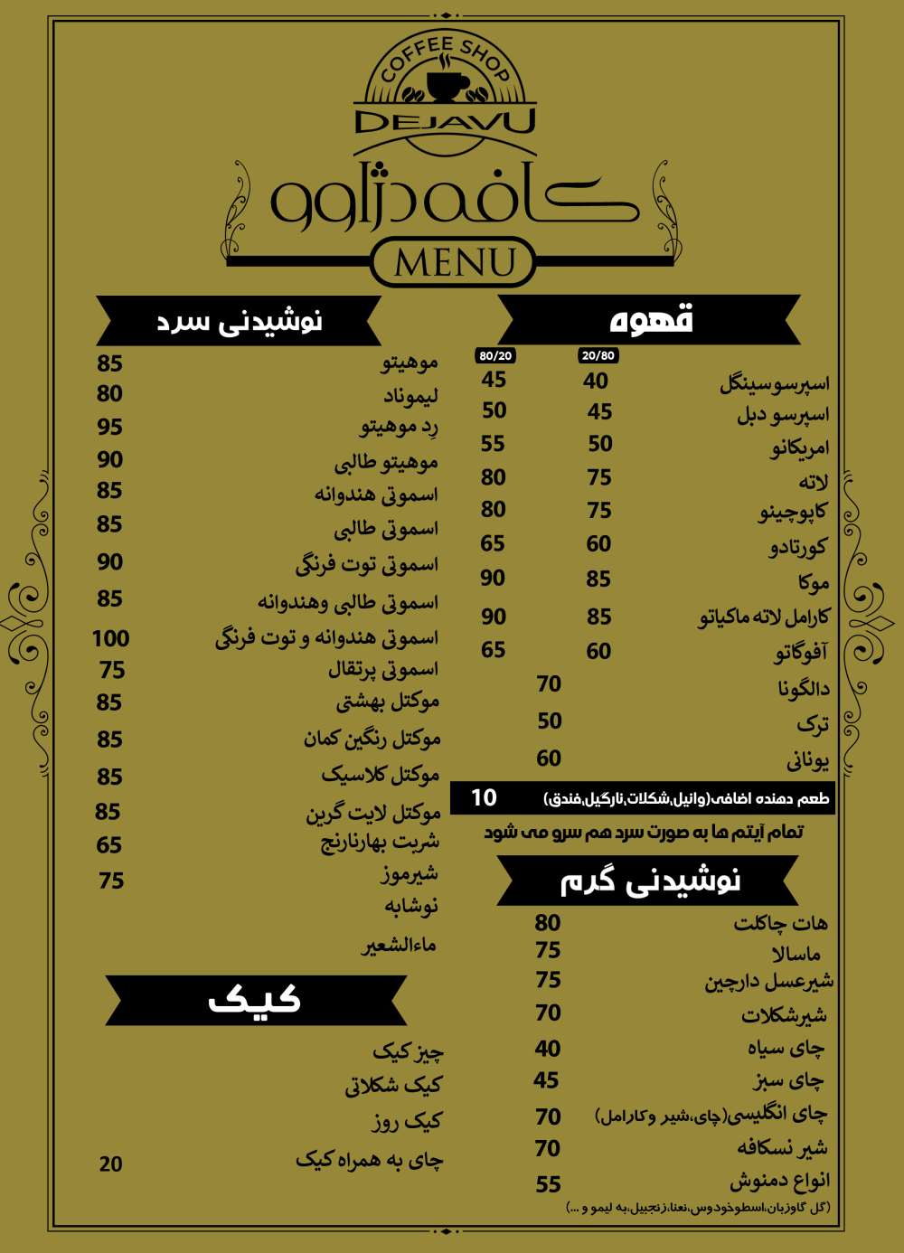 منو کافه