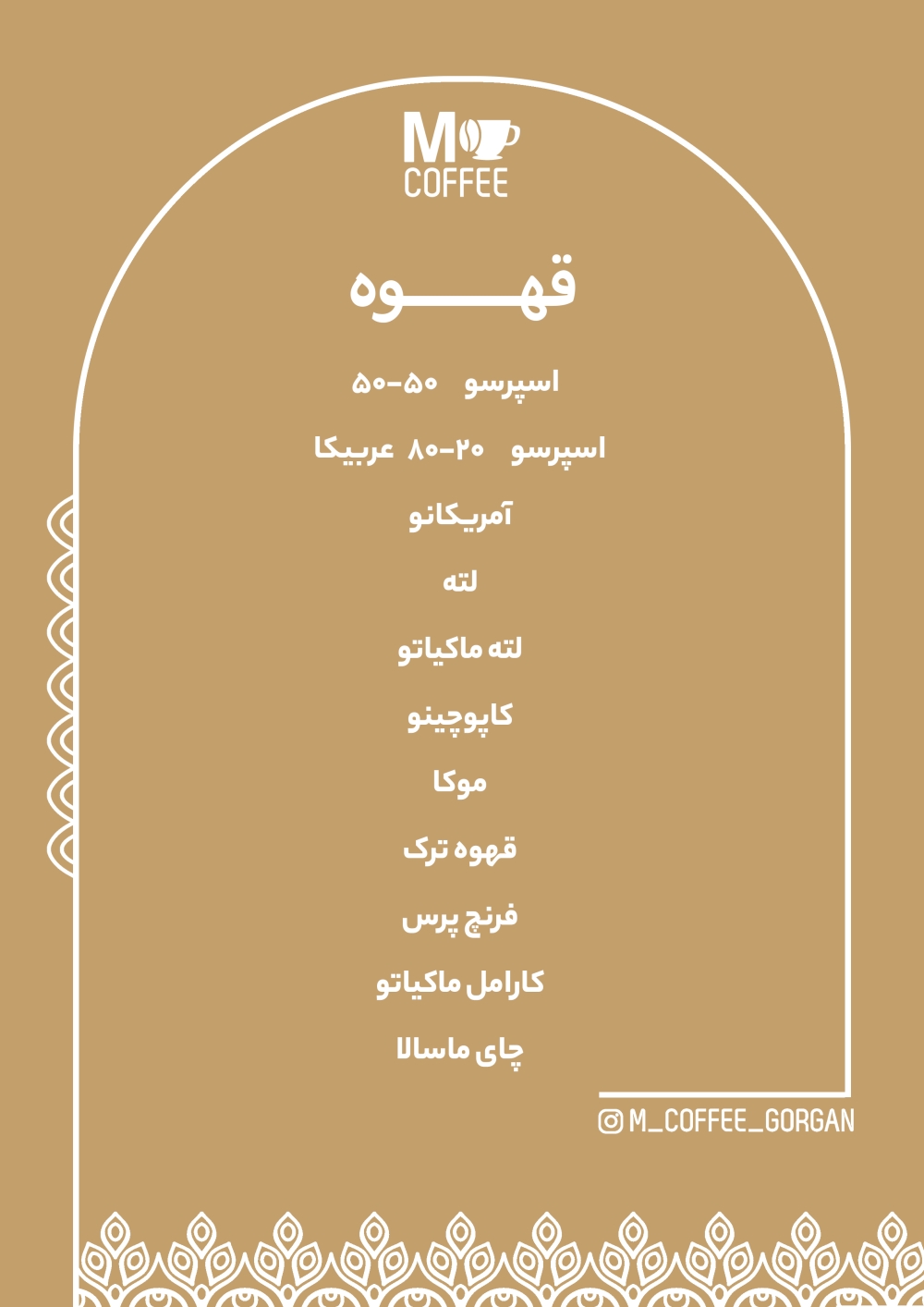 قهوه