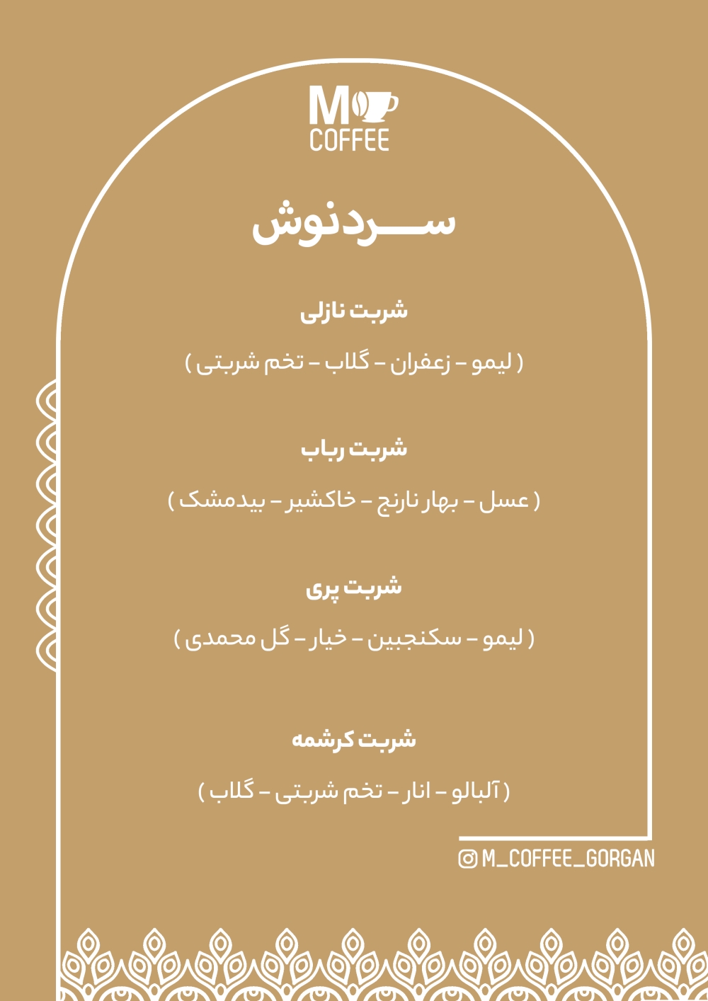 سرد نوش