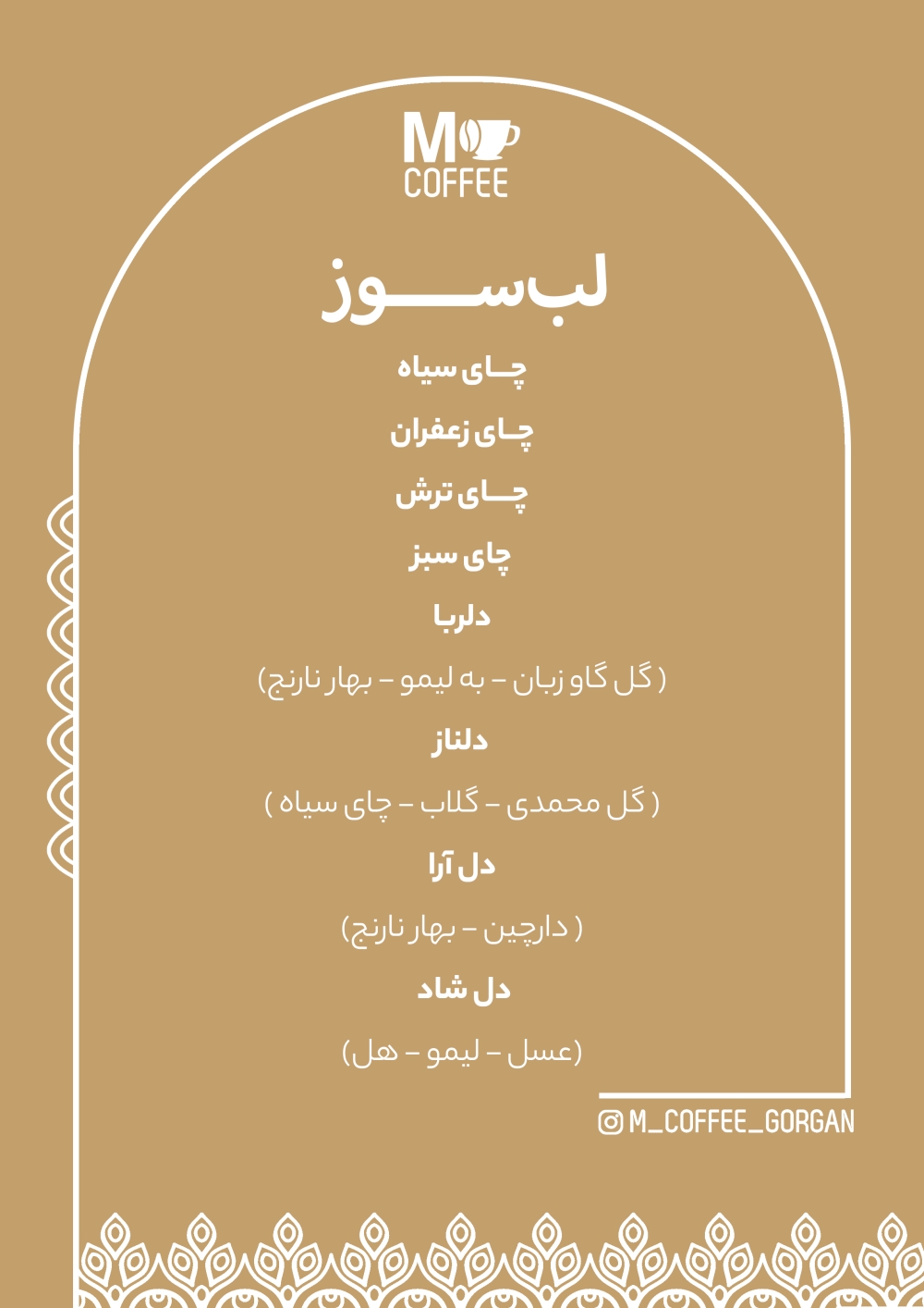 لب سوز